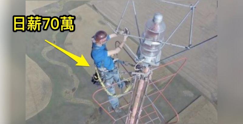 這名男子靠著「在大氣層換燈泡」就賺進「日薪70萬」，每天徒手爬「150層樓高」已是家常便飯！... 