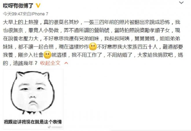 微博瘋傳「這張恐怖全家福」男主角忍無可忍說出更噁真相