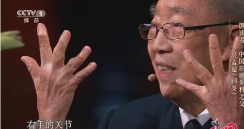 朗讀者90歲院士仍可上台做手術，好身體只因一套手操和三道家常菜