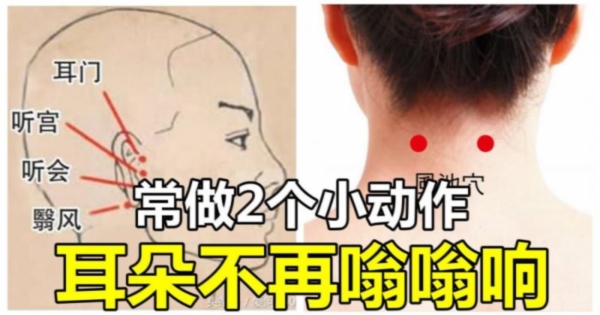 耳聾耳鳴？常做2個小動作，耳朵不再嗡嗡響，聽的遠、聽的清