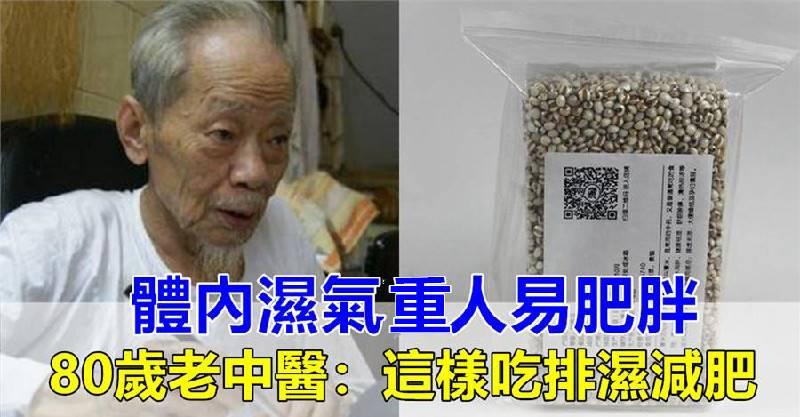 濕氣太重容易引發脂肪堆積身體發胖，中醫教你，如何吃走濕氣，減掉贅肉！