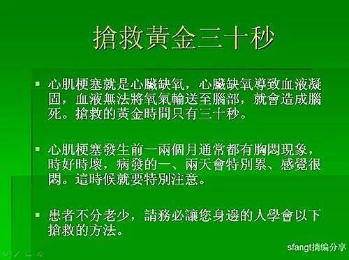 心肌梗塞急救法（黃金10秒），關鍵時刻，能救自己一命，珍重生命，請大家告訴身邊的朋友吧！