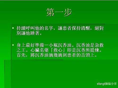 心肌梗塞急救法（黃金10秒），關鍵時刻，能救自己一命，珍重生命，請大家告訴身邊的朋友吧！