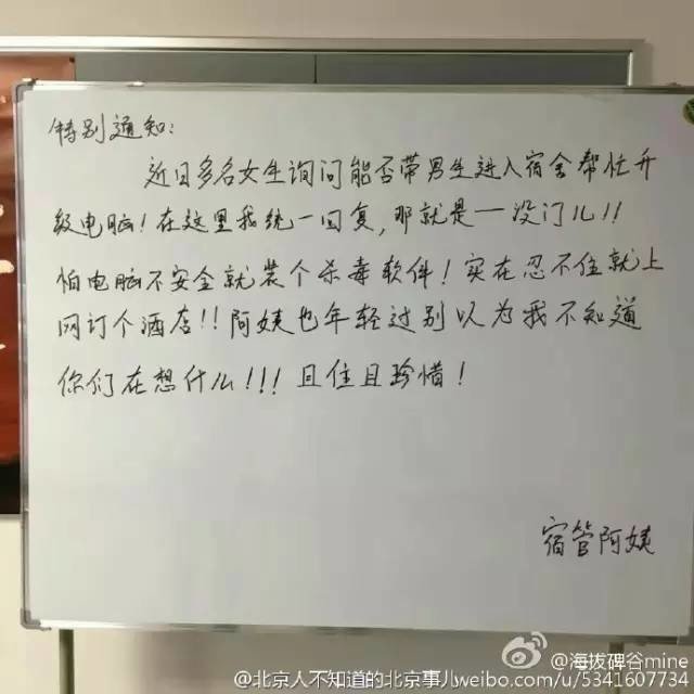 受不了女大生一直偷帶男生回宿舍「修電腦」，大媽舍監怒發「超霸氣公告」！：阿姨不是省油的燈！