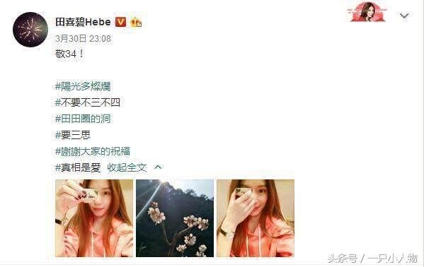 田馥甄Hebe微博宣布戀情，情定林俊傑？13年愛情長跑終於修成正果！！