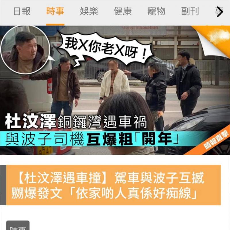 【不要以為藝人就好欺負!!】杜汶澤開車被人撞, 對方司機還要發爛渣, 他五個字回復網友都狂按贊！