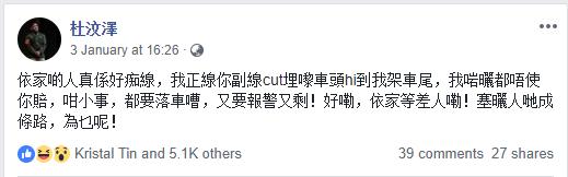 【不要以為藝人就好欺負!!】杜汶澤開車被人撞, 對方司機還要發爛渣, 他五個字回復網友都狂按贊！