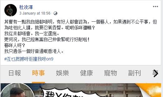 【不要以為藝人就好欺負!!】杜汶澤開車被人撞, 對方司機還要發爛渣, 他五個字回復網友都狂按贊！