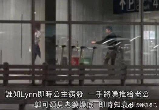 【暴脾氣爆發】熊黛林在機場被老公惹怒，暴脾氣發作竟抬腿就是一腳！網友: 難怪郭富城受不了