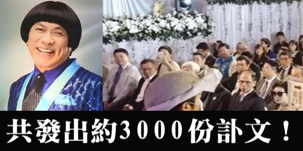 豬哥亮「告別式」5000人齊送最後一程，如今「白包金額」終於曝光了！金額真的太誇張了 哈哈