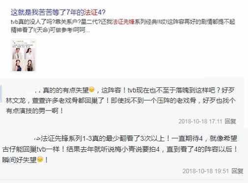 苦等7年的《法證先鋒4》，網友：看到演員陣容後瞬間失望 
