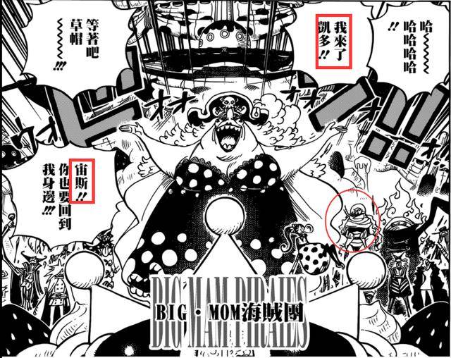 海賊王930話信息量巨大：卡二被除名，炎災是翼龍，3號能力是瞬移
