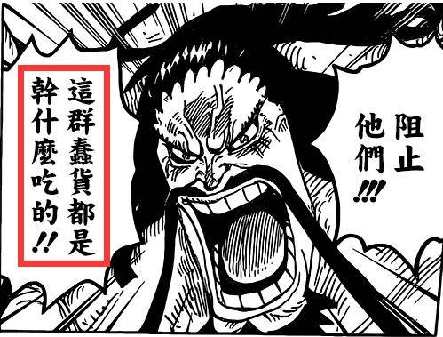 海賊王930話信息量巨大：卡二被除名，炎災是翼龍，3號能力是瞬移
