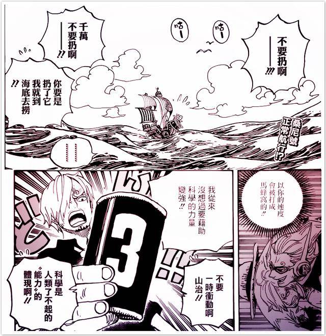 海賊王930情報：炎災KING的能力公布，並非幻獸種而是無齒翼龍！