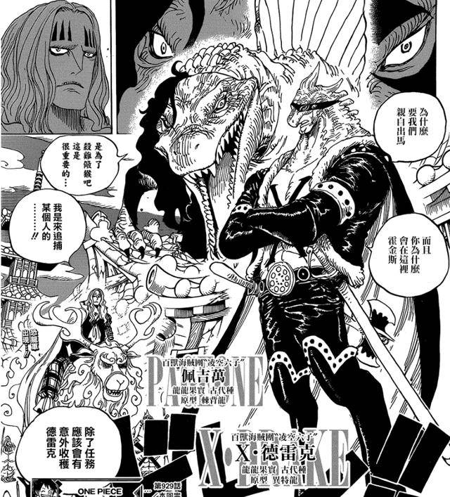 海賊王930情報：炎災KING的能力公布，並非幻獸種而是無齒翼龍！