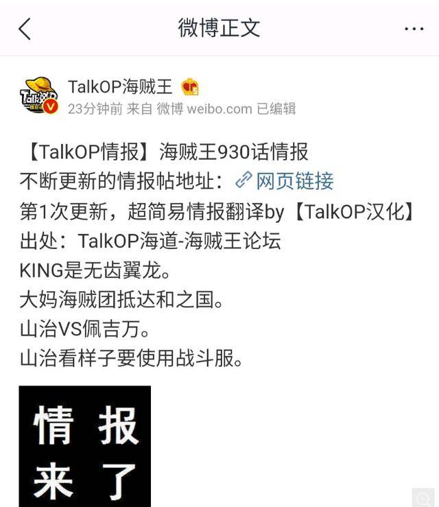 海賊王930情報：炎災KING的能力公布，並非幻獸種而是無齒翼龍！