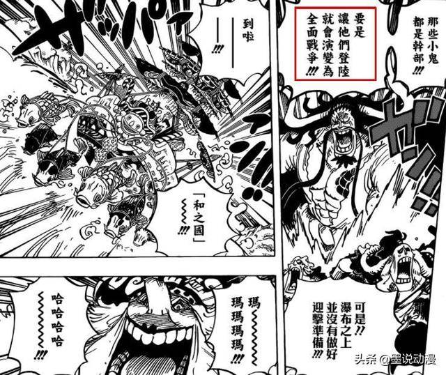 海賊王930：凱多害怕和bigmom全面開戰？他只是不想計劃被耽擱