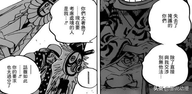 海賊王930：凱多害怕和bigmom全面開戰？他只是不想計劃被耽擱