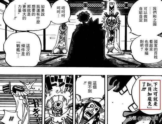 海賊王930：凱多害怕和bigmom全面開戰？他只是不想計劃被耽擱