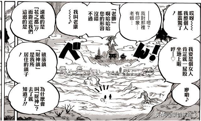 海賊王930話：大蛇將軍沒有吹牛，索隆到達桃花源，山治真香模式