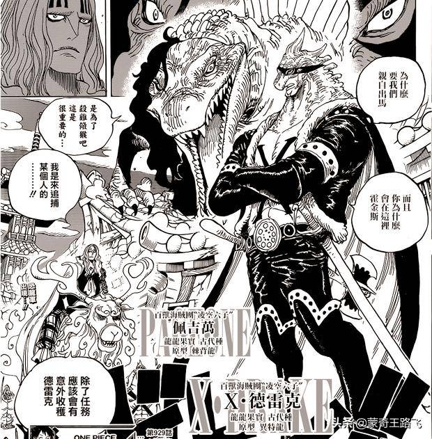 海賊王930話：大蛇將軍沒有吹牛，索隆到達桃花源，山治真香模式