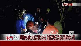 主人巡山不慎傷到脊椎，狗狗見救人不成轉身就跑，主人心涼直呼：白養你了