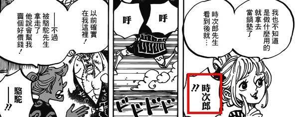 海賊王930話：索隆單挑將軍已成定局，時次郎成生死戰的關鍵人物