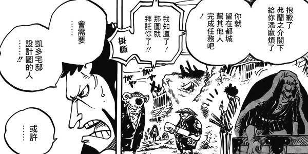 海賊王930話：索隆單挑將軍已成定局，時次郎成生死戰的關鍵人物