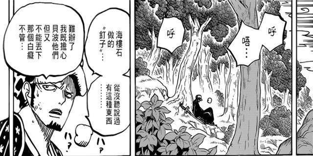 海賊王930話：King居然是無齒翼龍，大媽和將軍曾是夫妻？