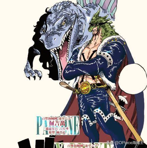 《海賊王》930話最新文字情報：KING真身，大媽進入和之國