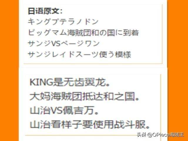 《海賊王》930話最新文字情報：KING真身，大媽進入和之國