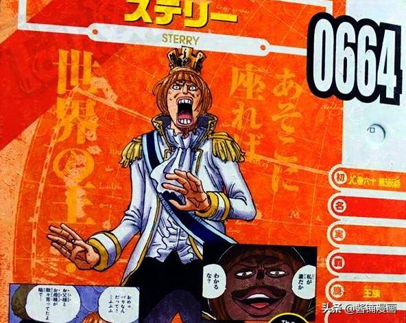海賊王官方情報：尾田公布東海的最強國王，他夢想是取代伊姆大人