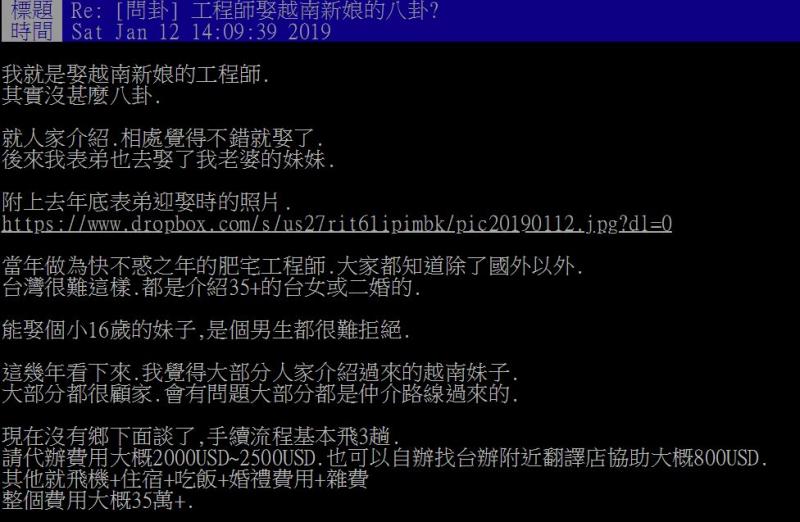 年薪130萬工程師「娶越南新娘」被虧：只能娶這種！　淡定PO「小16歲越南天菜妻」網暴動：揪團娶外配