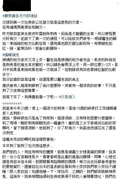 16歲男耍帥背上「刺三太子哪吒」沒想到衰事連7年！師父「驚見不明物」：很多女人著你！