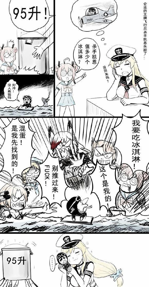 飛行員值20升冰激凌？王牌值95升！美艦拯救飛行員還能換冷飲！