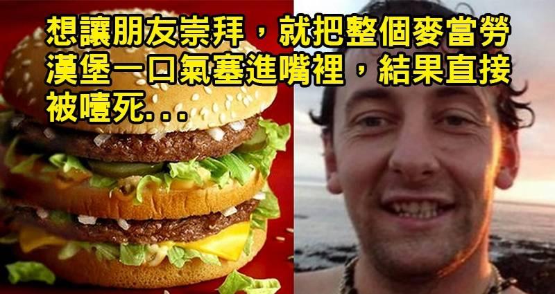 6個以為潮到翻天卻遭到死神正面迎擊的可憐人