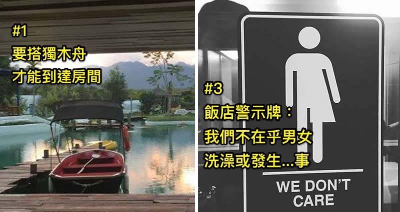7家用超狂創意讓客人去了還想再去的很有心飯店
