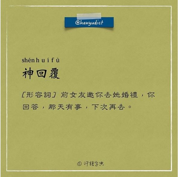 「唯一說真話的字典」網路爆紅　超寫實字詞新定義讓大家都笑跪了