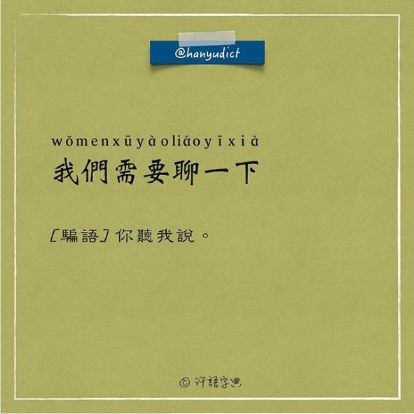 「唯一說真話的字典」網路爆紅　超寫實字詞新定義讓大家都笑跪了