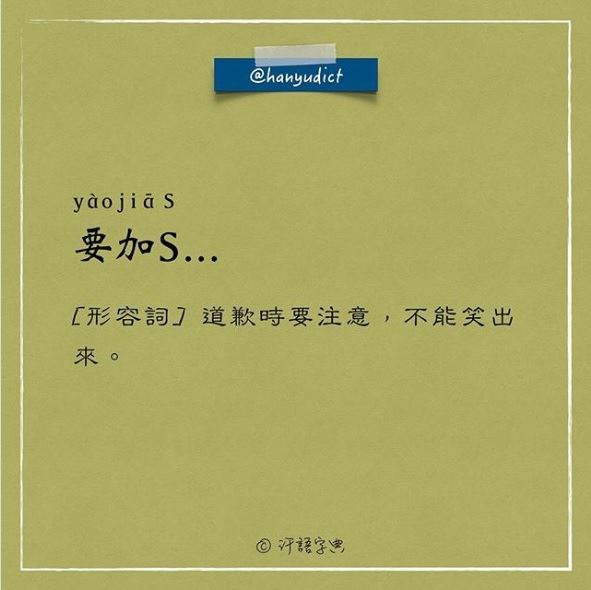 「唯一說真話的字典」網路爆紅　超寫實字詞新定義讓大家都笑跪了