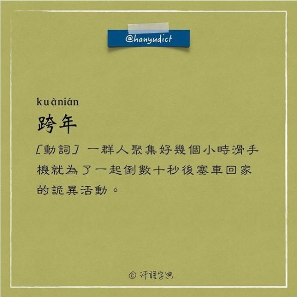 「唯一說真話的字典」網路爆紅　超寫實字詞新定義讓大家都笑跪了