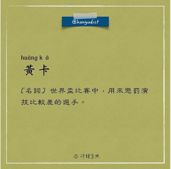 「唯一說真話的字典」網路爆紅　超寫實字詞新定義讓大家都笑跪了
