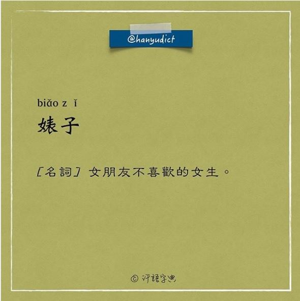 「唯一說真話的字典」網路爆紅　超寫實字詞新定義讓大家都笑跪了
