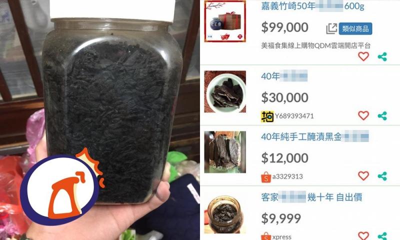 過年到了!!!阿嬤藏「歐密馬塊狀物」！網一看暴動　曝真面目：一斤10萬元 