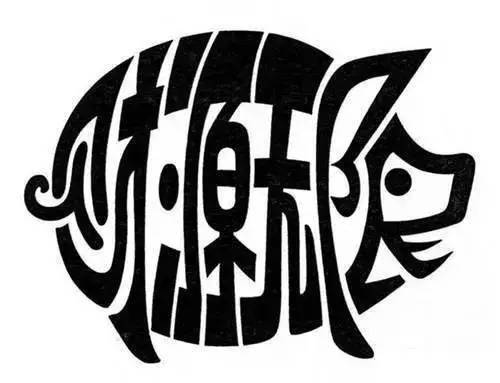 你看出是什麼字了嗎？能看出什麼字的一定要轉（據說今天轉走的人橫財連連）