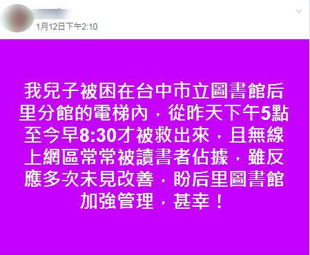 離奇！「求救鈴沒壞...」男子困圖書館電梯狂按沒響，14小時後「內急強破門」，家屬著急報失蹤！