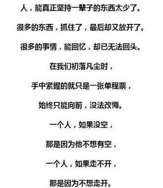 一個人走，一個人睡，一個人想，一個人承受
