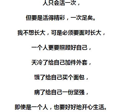 一個人走，一個人睡，一個人想，一個人承受