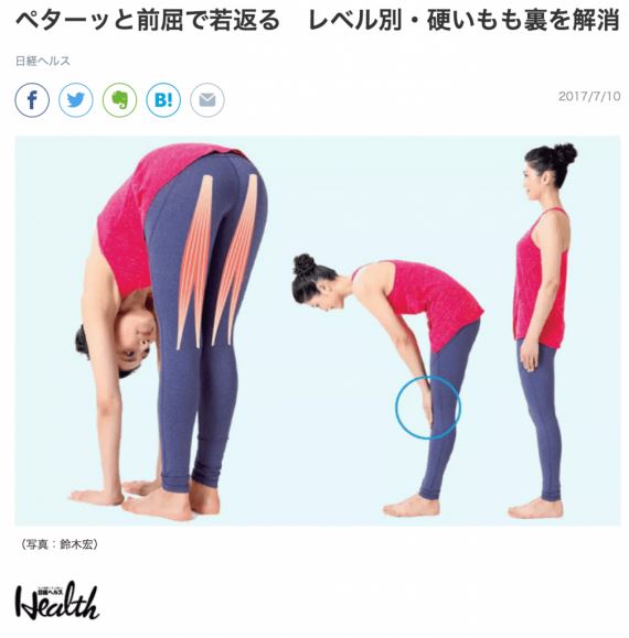 彎不下腰可能是骨盆歪！ 1日5分鐘前彎拉筋 輕鬆瘦身4kg