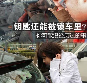 車鑰匙被鎖車裡如何處理？學起來，將會救到你的命